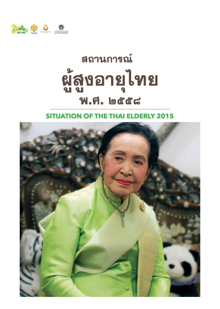 pages-from-elderly2015-thai-final